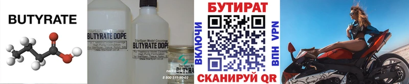 БУТИРАТ Butirat  Королёв 