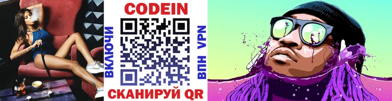 Кодеиновый сироп Lean Purple Drank Королёв